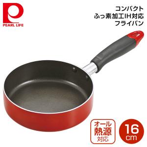 パール金属 コンパクト ふっ素加工IH対応フライパン16cm HB-2180