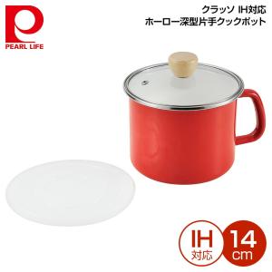 パール金属 クラッソ IH対応ホーロー深型片手クックポット14cm (レッド) HB-5365