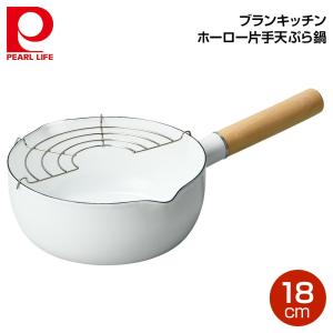 パール金属 ブランキッチン ホーロー片手天ぷら鍋18cm HB-5420