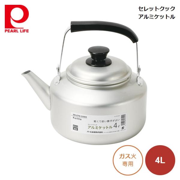 パール金属 セレットクック アルミケットル4L HB-6440 4549308564402