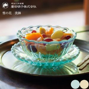 廣田硝子 洗鉢 2244 4977678111139(廣田ガラス 廣田がらす ガラス)