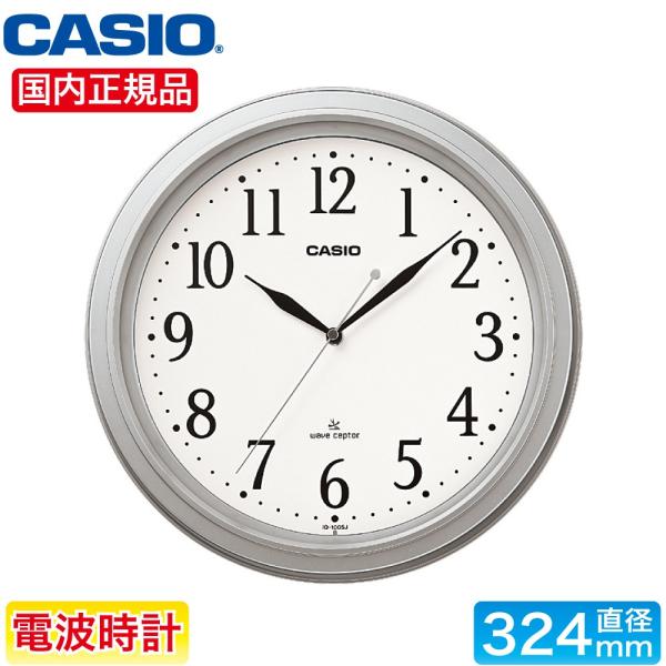 CASIO カシオ 電波掛時計 シルバー 電波掛け時計 電波時計 壁掛け IQ-1005J-8JF