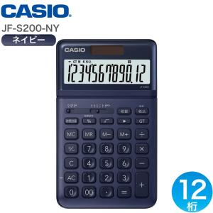 CASIO カシオ ジャスト型スタイリッシュ電卓 12桁 税計算 ネイビー JF-S200-NY-N｜ryouhin-hyakka