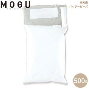 MOGU 補充用パウダービーズ 500g 4582289822093