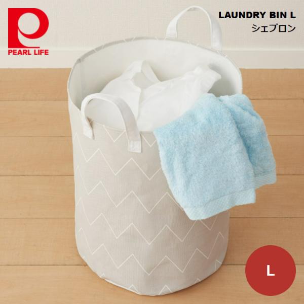 パール金属 LAUNDRY BIN L シェブロン ベージュ N-7720 497679067720...