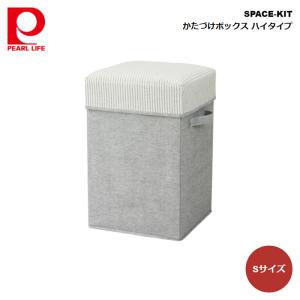 パール金属 SPACE-KIT かたづけボックス ハイタイプSグレー N-7821 4976790678216