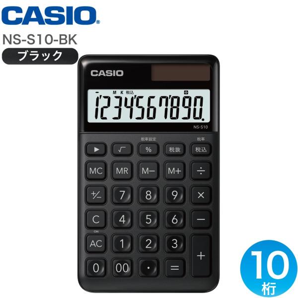 CASIO カシオ 大判手帳型スタイリッシュ電卓 10桁 税計算 ブラック NS-S10-BK-N