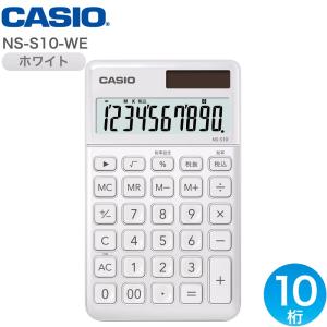 CASIO カシオ 大判手帳型スタイリッシュ電卓 10桁 税計算 ホワイト NS-S10-WE-N｜ryouhin-hyakka