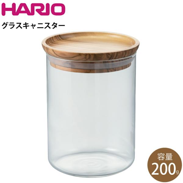 【GZN】ハリオ HARIO グラスキャニスター S-GNC-200-OV コーヒー 保存容器 ガラ...