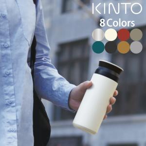 KINTO キントー トラベルタンブラー 350ml (全8カラー) (送料無料)