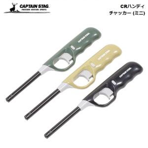 キャプテンスタッグ チャッカマン CAPTAIN STAG CR ハンディ チャッカー ミニ UF-32 4560464285147 パール金属 チャッカ ミニ ライター 小さめ 小さい 着火｜ryouhin-hyakka