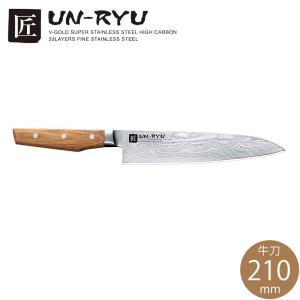 ダマスカス 包丁 UN-RYU (雲竜) 牛刀 UNR-05 (刃渡り210mm) (日本製)