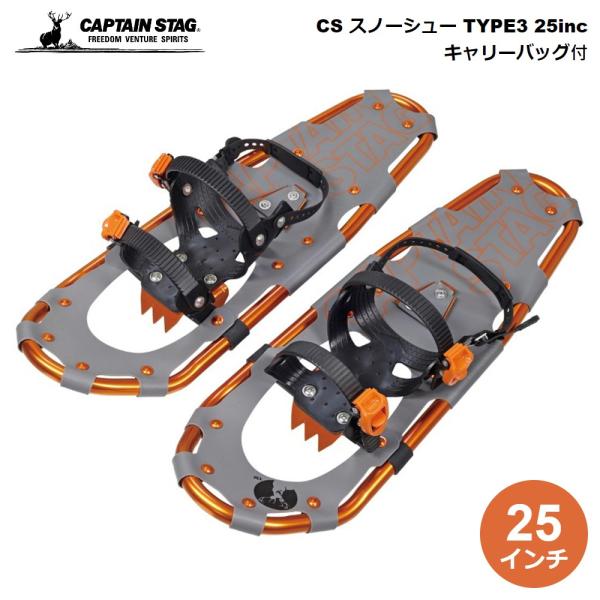 キャプテンスタッグ 雪靴 かんじき CAPTAIN STAG CS スノーシュー TYPE3 25イ...