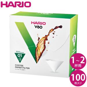 ハリオ HARIO V60用ペーパーフィルターW100枚箱入り-01WK VCF-01-100WK｜ryouhin-hyakka