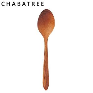 チャバツリー ChaBatree チーク ティースプーン カトラリー SP019｜ryouhin-hyakka