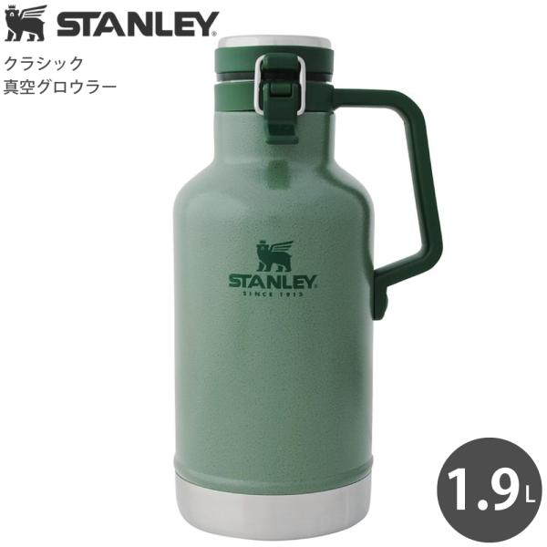 STANLEY クラシック真空グロウラー 1.9L グリーン 10-01941-145 693923...