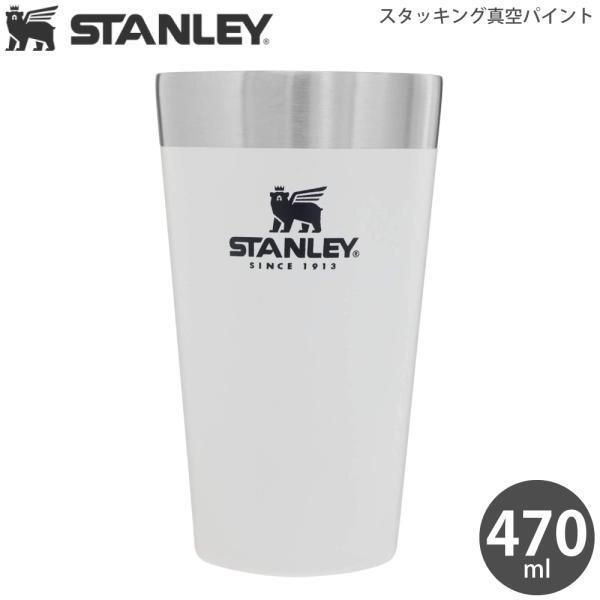 STANLEY スタンレー スタッキング真空パイント 0.47L ホワイト 10-02282-202...