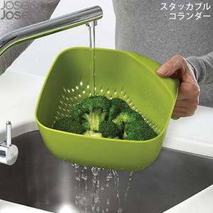 Joseph Joseph 調理器具 ジョセフジョセフ スタッカブルコランダー グリーン 40088 5028420400885｜ryouhin-hyakka