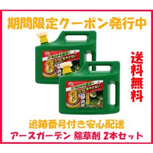 アースガーデン 除草剤 アースカマイラズ 草消滅 4.5L 2本セット 農薬