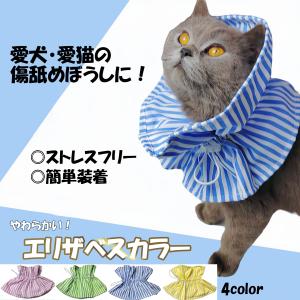 エリザベスカラー 猫 ソフト ネコ フリル 簡単装着 犬用 かわいい スタイ サイズ調整 フリル かわいい