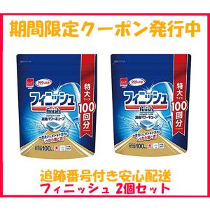 フィニッシュ タブレット パワーキューブ L 100個 2個セット 食洗機 洗剤｜ryouhin-mitsuketa