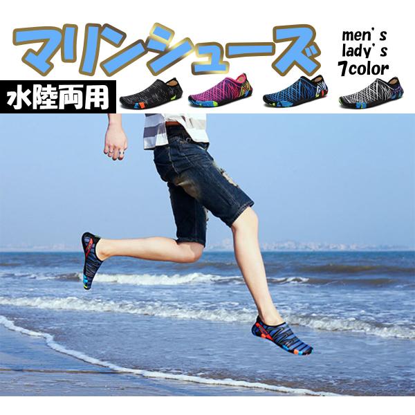 マリンシューズ ビーチ プール 川 おしゃれ けが防止 水陸両用  ウォーターシューズ アクアシュー...