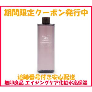 無印良品 エイジングケア化粧水 高保湿タイプ（大容量） 400mL 化粧水