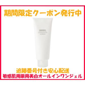 無印良品 敏感肌用薬用美白オールインワンジェル 大容量 200g オールインワンスキンケア