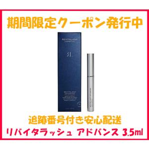 リバイタラッシュ アドバンス まつげ美容液 3.5ml 送料無料 Revitalash Advanced