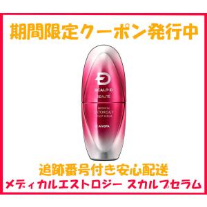 スカルプDボーテ メディカル エストロジー スカルプセラム 80ml アンファー 育毛 スカルプケア