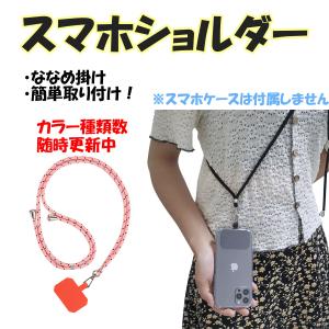 スマホ ショルダーストラップ スマホショルダー スマホストラップ 携帯ストラップ ストラップ ネックストラップ レディース