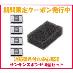 サンサンスポンジ ブラック 4個セット スポンジ たわし