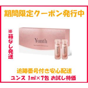 ユンス Yunth 7包 生ビタミンＣ 美容液 箱なし 送料無料