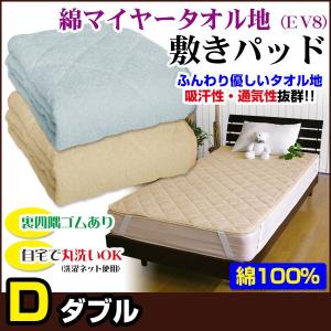 敷きパッド 竹繊維 涼感 抗菌防臭 しっとりパイルの敷きパッド ダブル