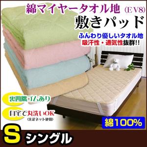敷きパッド ベッドパッド ダブル 140×205cm 綿マイヤータオル地E EV8