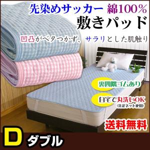 敷きパッド 竹繊維 涼感 抗菌防臭 しっとりパイルの敷きパッド ダブル