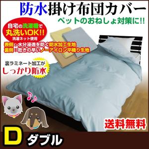 防水掛け布団カバー ダブル 190×210cm ...の商品画像