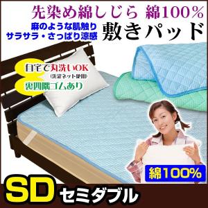 敷きパッド 竹繊維 涼感 抗菌防臭 しっとりパイルの敷きパッド ダブル