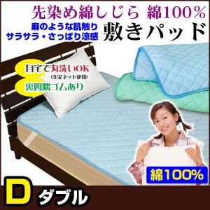 敷きパッド 竹繊維 涼感 抗菌防臭 しっとりパイルの敷きパッド ダブル