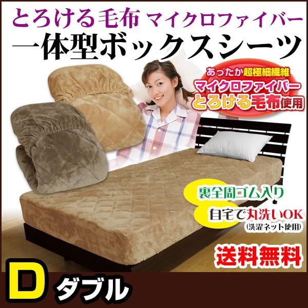 ベッドパッド ダブル 140×200×30cm 毛布生地で製造 ボックスシーツのいらないベッドパッド