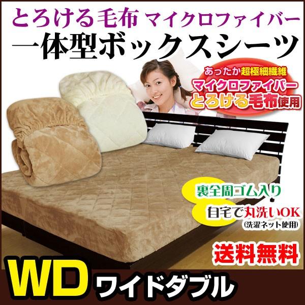 ベッドパッド ワイドダブル 150×200×30cm 毛布生地で製造 ボックスシーツのいらないベッド...