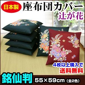 cloth shop 布や 座布団カバー 55x59 cm 北欧 おしゃれ 55 59 銘仙判