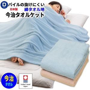 西川（nishikawa） タオルケット クイーンサイズ クィーン 今治