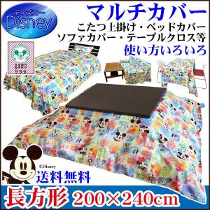 マルチカバー 長方形 200×240cm ソファ ベッド ディズニー キャラクター｜ryouhin-shingu