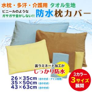 メーカー直販 抗菌防臭 防水 枕カバー まくら...の詳細画像1