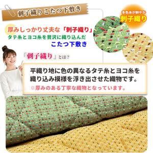掘りこたつ下敷き 刺子織り 堀こたつカーペット...の詳細画像3