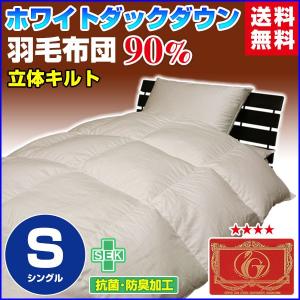 羽毛布団 羽毛90％ ホワイトダック エクセルゴールドラベル付き 超長綿