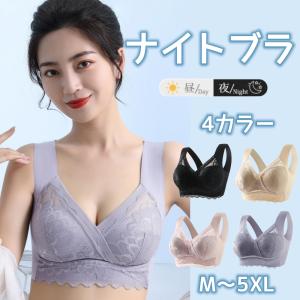 ナイトブラ ブラジャー ノンワイヤー 40代 50代 脇高 育乳 夏用 効果  脇肉補正 30代 20代 脇高 hold　新発売限定セール