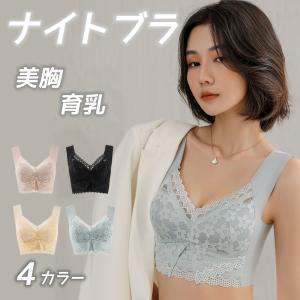 ナイトブラ ブラジャー ノンワイヤー 40代 50代 脇高 育乳 夏用 効果 大きいサイズ 脇肉補正 30代 20代 脇高 relax