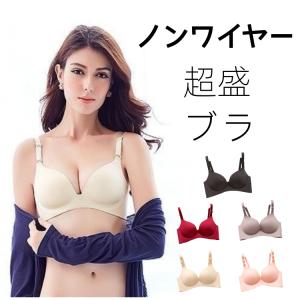 ブラジャー ワイヤレスブラジャー ブラ ノンワイヤーブラジャー ワイヤー無しブラ 女性下着 レディース下着 超盛りブラ